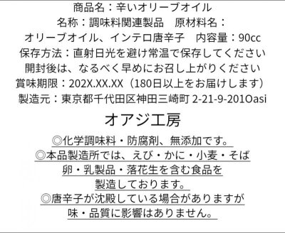 画像1: 〜素材の旨みひきだす〜 辛いオリーブオイル