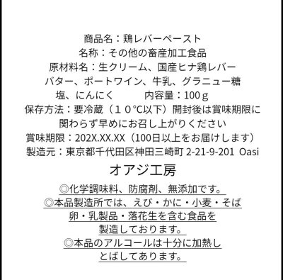 画像1: 〜濃厚なのになめらかな口溶け〜 鶏レバーペースト