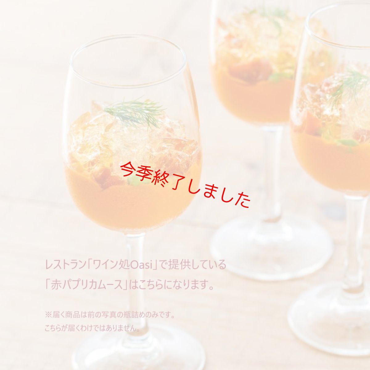 画像4: 【ご予約分だけ丁寧にお作りします】 〜７&８月限定〜 旬の赤パプリカムース ※消費期限2-4日間 (4)