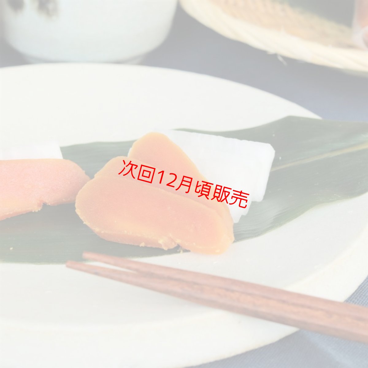 画像3: 【冬季限定】 12/16以降にお届け! 手仕事からすみ(1本60g以上) (3)