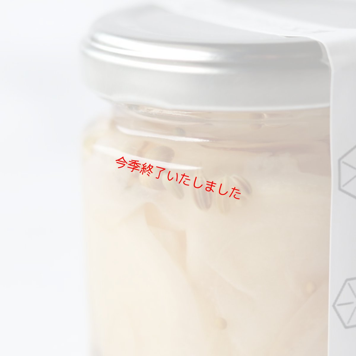 画像2: 【季節のこびんシリーズ】 〜ハーブ香る“ガリ”〜 新しょうがのピクルス90g (2)