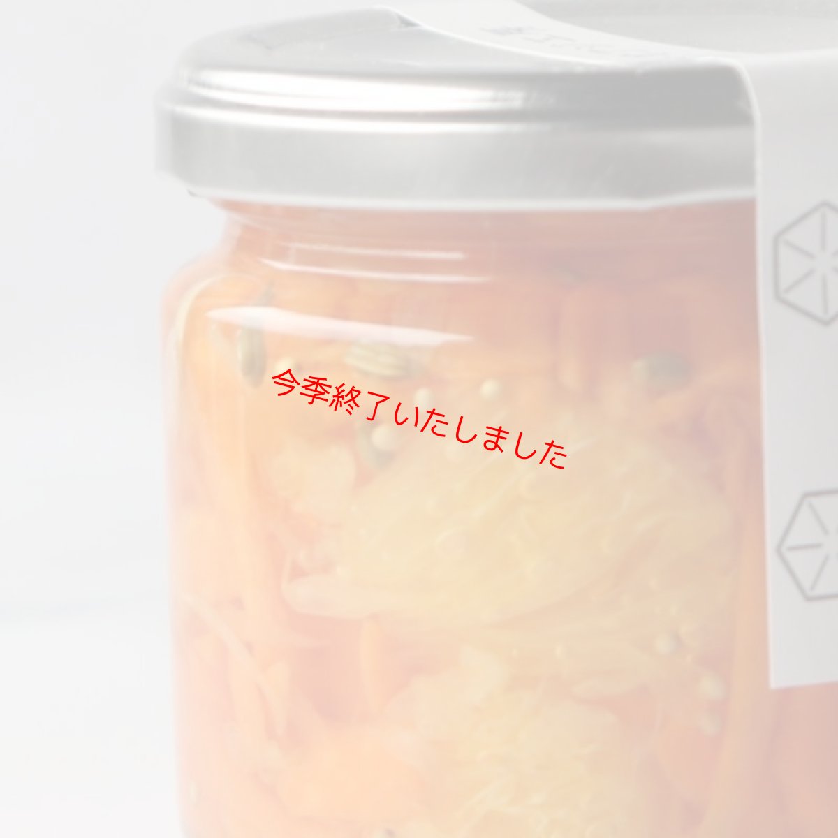 画像2: 【季節のこびんシリーズ】 〜旨味ザクザクほろ苦ジュワー〜 新にんじんと甘夏のピクルス140g (2)