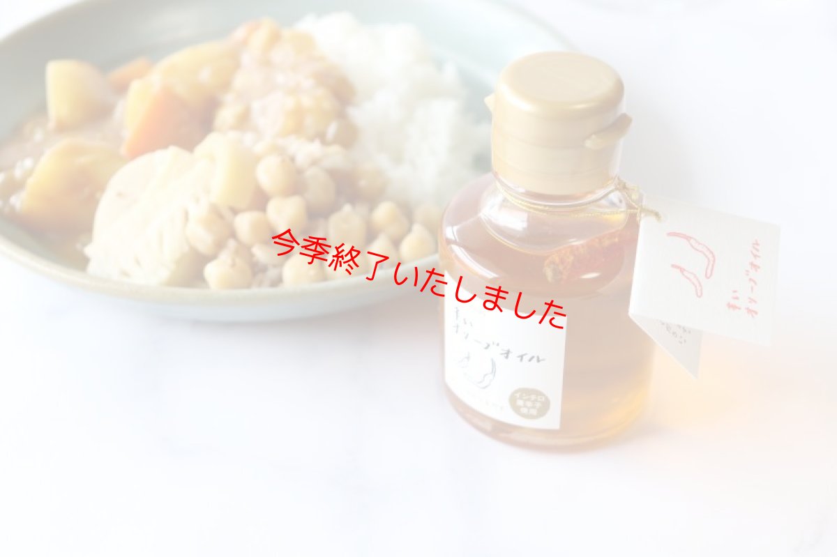 画像6: 〜夏はカレー♪〜 カレーをもっと美味しくする3点セット (6)