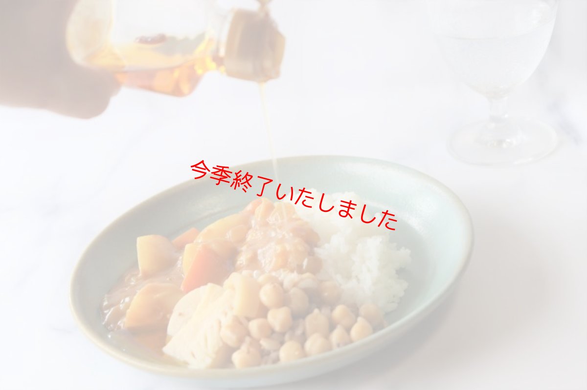 画像7: 〜夏はカレー♪〜 カレーをもっと美味しくする3点セット (7)